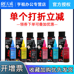 天威原装L805 6色墨水适用ESPON爱普生r330打印机连供672 674 1390 r230 L383 L565L801L313L363 4色彩色墨水