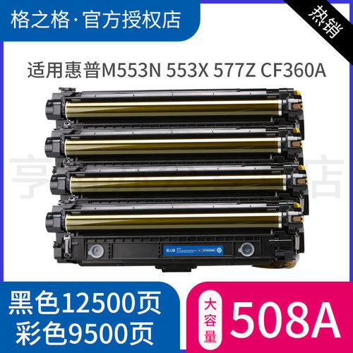 格之格硒鼓打印机墨盒HP508A粉盒