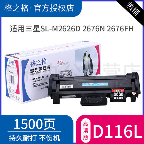 格之格适用三星SL-M2626D粉盒