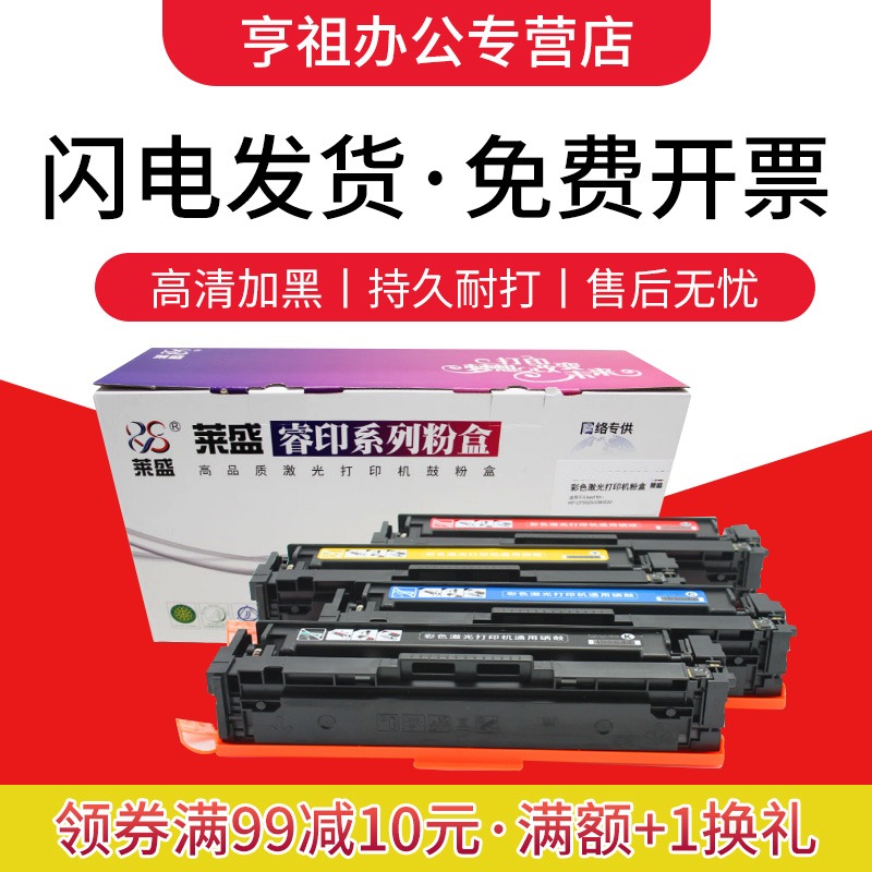 莱盛彩色粉盒硒鼓