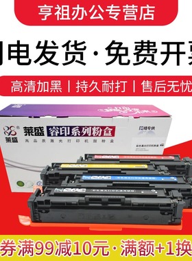 莱盛CF400A硒鼓 适用惠普hp201A硒鼓hp252dw硒鼓 CF400a硒鼓 M252n M277n硒鼓CF401A CF402A CF403A 彩色粉盒