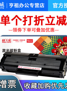 天威适用三星D101S硒鼓 ML2161 2165 2160 2166W 3405 SCX3401 3400 MLT-D101S 3406W/HW SF-761P 打印机硒鼓