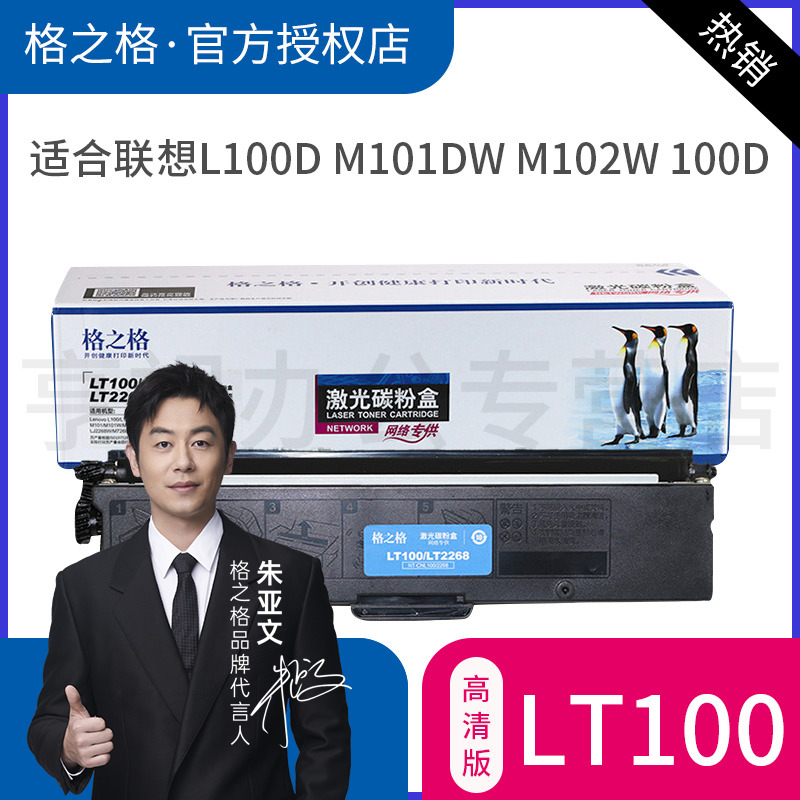 格之格适用联想粉盒LT100