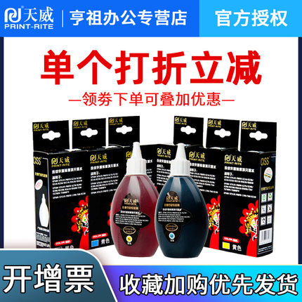 天威适用爱普生R330照片打印机6色墨水R270 T50 R290 R210  R290L801 L805 L810影像装6色喷墨打印机彩色墨水