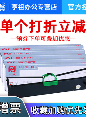 天威 DPK300色带架 适用富士通DPK310 DPK320 DPK330 DPK300H DPK330T FR300B针式打印机色带框条芯盒