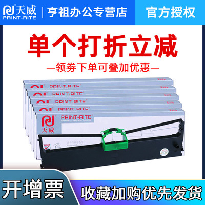 天威 DPK300色带架 适用富士通DPK310 DPK320 DPK330 DPK300H DPK330T FR300B针式打印机色带框条芯盒