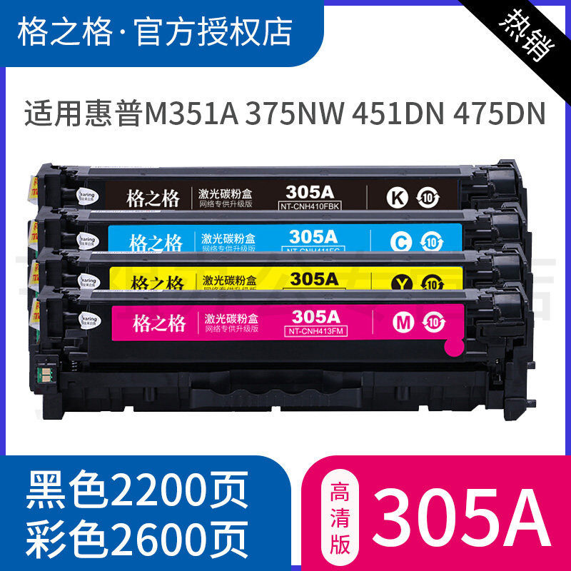 格之格CE410A硒鼓 适用惠普305a硒鼓 M351a M451dn M451nw MFP475dn M375nw por 300mfp 400mfp 易加粉硒鼓