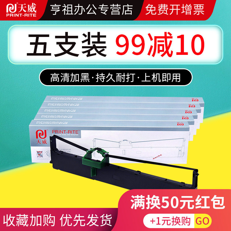 天威适用富士通FR800B色带架DPK5116S DPK5016S DPK810G 810S DPK890T DPK9800GA P001N0014-001打印机色带芯