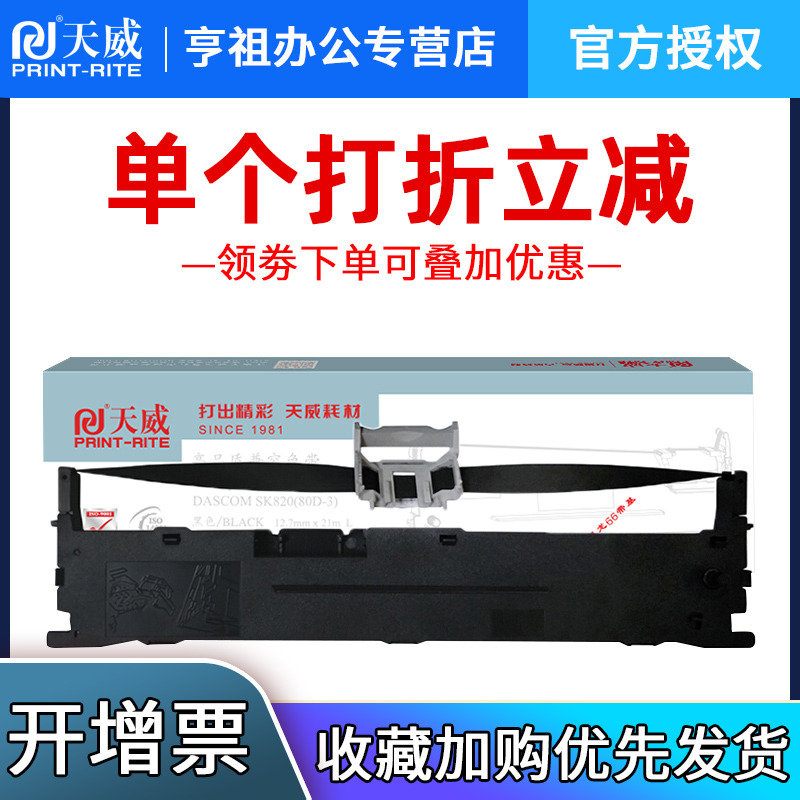 天威适用格志AK890加普威色带框