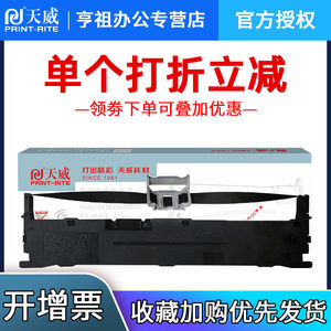 天威适用（Grozziie) 格志AK890色带AK890S色带架针式打印机色带加普威TH880色带芯科密BF-630K框带