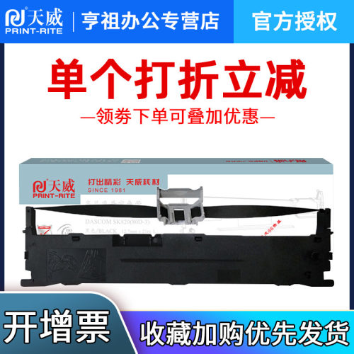 天威适用格志AK890加普威色带框