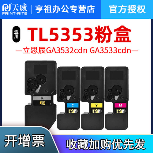 天威适用粉盒GA3532cdn