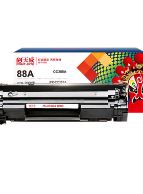 天威适用88A惠普硒鼓打印机墨粉
