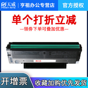 M6500nw 天威适用奔图M6500硒鼓PD201粉盒P2200w M6600 P2550易加粉墨盒M6550 nwe打印机碳粉pantum P2500nw