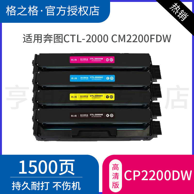 格之格适用于奔图CTL-2000粉盒 信创 CM2200FDW/FDN CP2200DW/DN 黑色彩色大容量打印机硒鼓