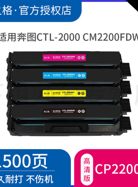 格之格适用于奔图CTL-2000粉盒 信创 CM2200FDW/FDN CP2200DW/DN 黑色彩色大容量打印机硒鼓