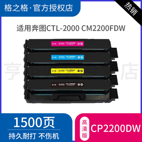 格之格适用于奔图CTL-2000粉盒 信创 CM2200FDW/FDN CP2200DW/DN 黑色彩色大容量打印机硒鼓