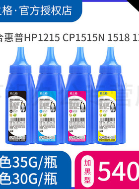 格之格CB540A彩色碳粉 适用hp1215 CP1515N 1518 1215 CM1312碳粉