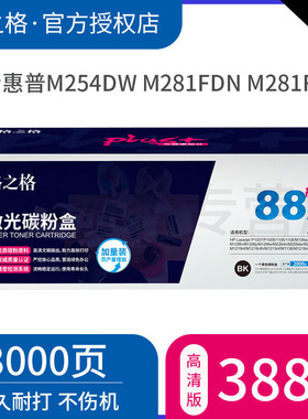 格之格 NT-PH388XXC 硒鼓 CC388X 适用于P1007/1008/1106/1108/M126/ 128/226/1219/1216/1136/1218 PLUS