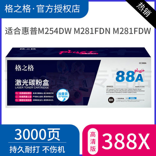 格之格388XXC硒鼓1008