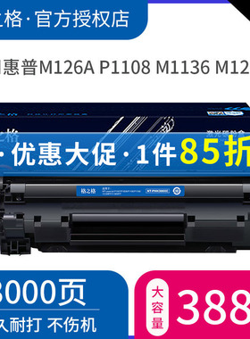 格之格88A硒鼓易加粉 适用HP388A P1106 m1213nf HP1008 1007 1136 126A 128F M226dw CC388A2支装硒鼓