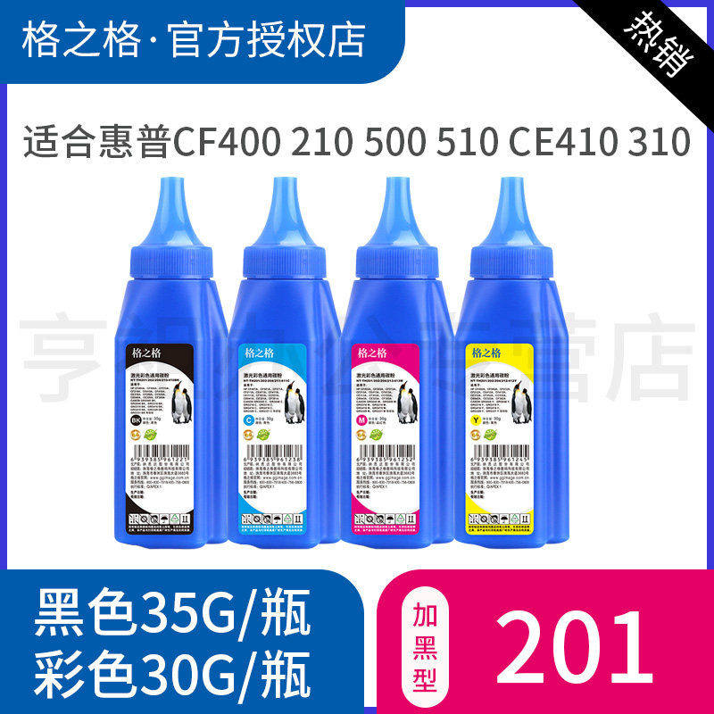 格之格cf500a碳粉适用惠普硒鼓图片