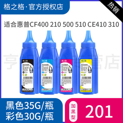 格之格cf500a碳粉适用惠普硒鼓