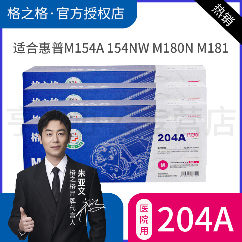 格之格打印硒鼓墨粉盒