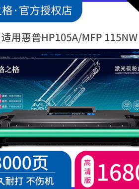 格之格1680A硒鼓适用惠普 105a 105w MFP 115a 115w 115nw 116w 117w打印机硒鼓HP laser硒鼓墨盒 易加粉粉盒