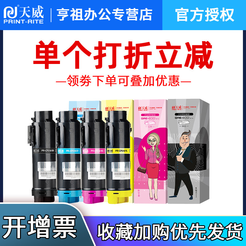 天威适用硒鼓施乐CM318Z粉盒