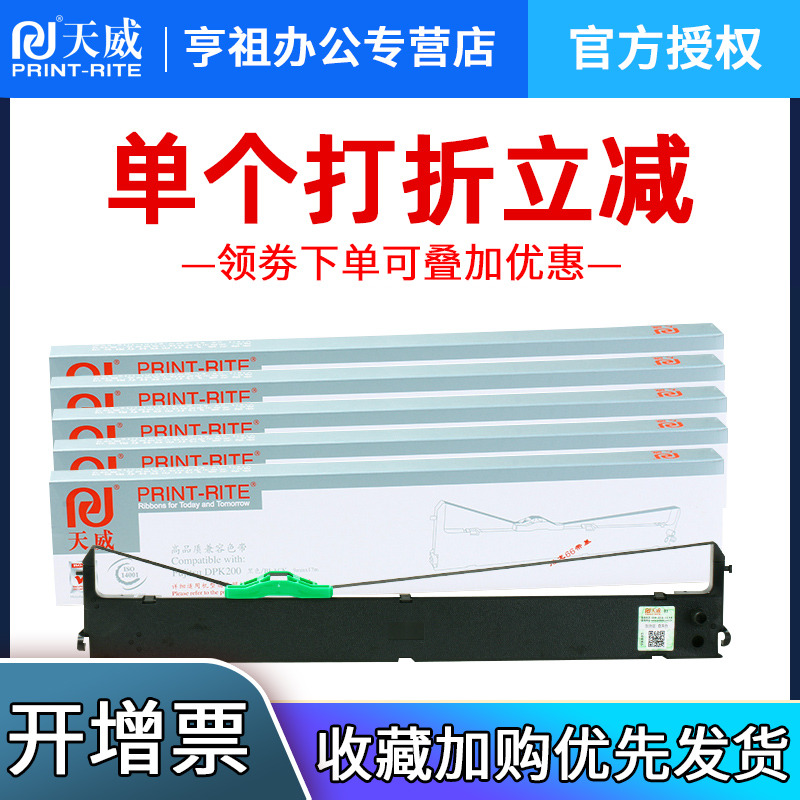 适用色带架天威富士通DPK200