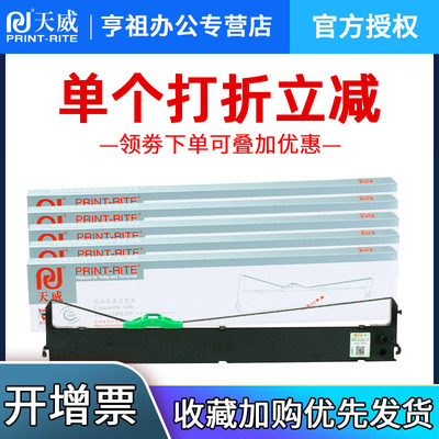 适用色带架天威富士通DPK200