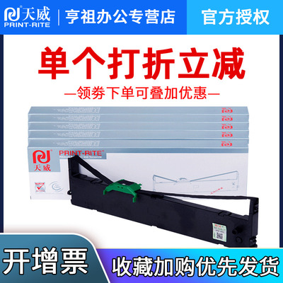 天威适用富士通DPK750色带芯770K 760E 6630 6730k 1080 2080E针式打印机FR750B DPK970色带框DPK6735KII色带