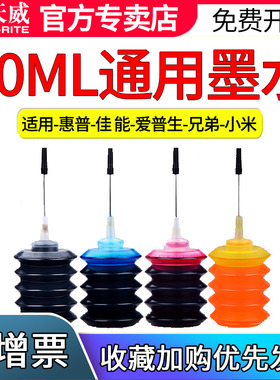 天威适用佳能hp惠普680 682 802 803 805 815 845 1111 1112 2130 2132 2621喷墨打印机连供墨盒填充通用墨水