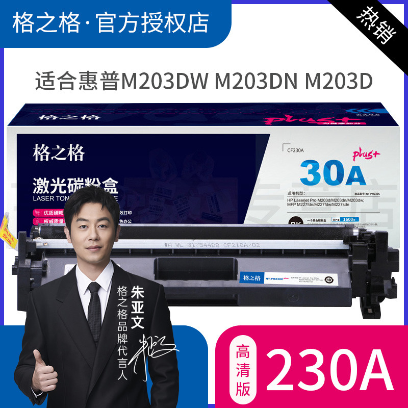 格之格适用m203dw粉盒CF232A鼓体