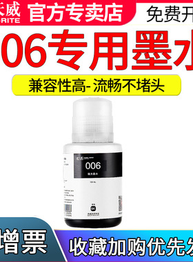 天威适用爱普生006墨水M1100 m1108 M1120 m1128 M1140 m2118 m2128 m2129 M2140 M3170 喷墨打印机墨汁墨水