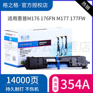 M176n硒鼓126A M177FW 130A 格之格CF354A成像鼓 M177硒鼓 M175a M176FN 鼓组件鼓架佳能LBP7018C 适用HP惠普
