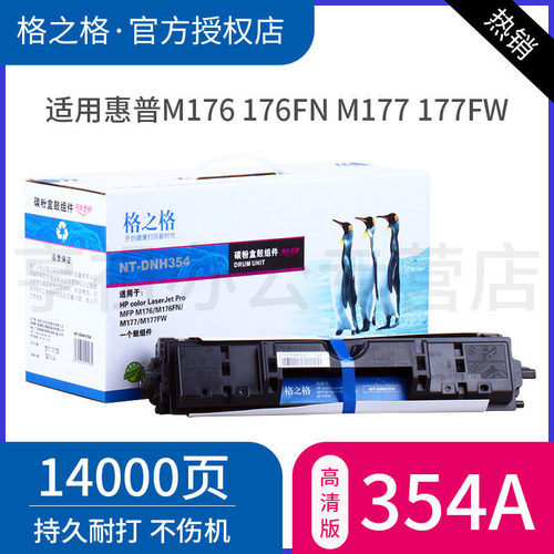 格之格cf354a成像鼓适用hp惠普