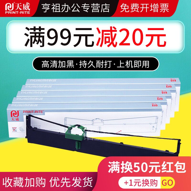 天威色带框适用FUJITSU富士通DPK500 DPK510 DPK900 DPK910 8680 900H 910P针式打印机色带框 色带盒