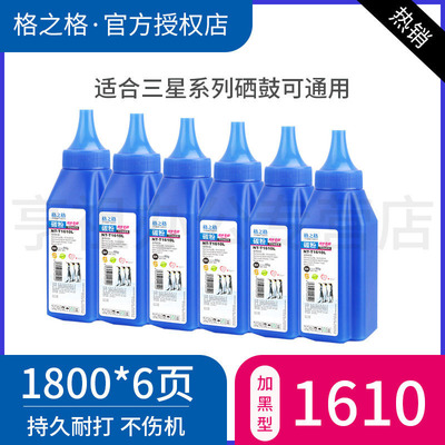 格之格碳粉适用三星1610