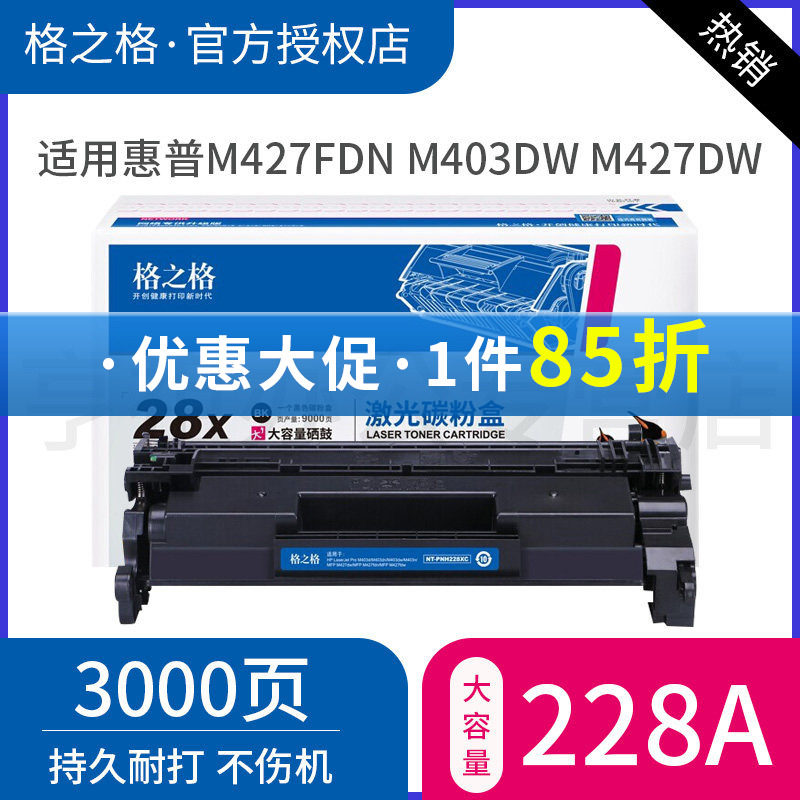 格之格CF228A硒鼓适用惠普 HP28A M403N M403DW M427DW M427FDN HP403D粉盒 M427D激光打印机墨盒 易加粉硒鼓