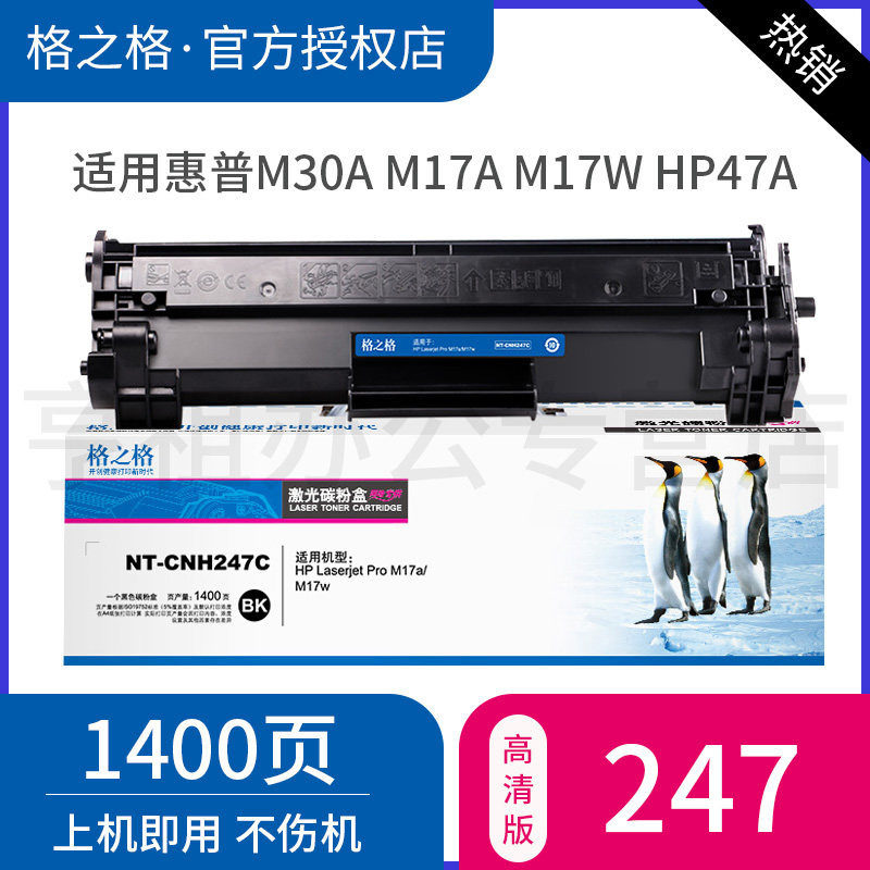 格之格CF247A适用惠普M30w硒鼓M17W M30a M17a hp Laserjet mfp M29a M29w M16a M16w打印机墨盒HP47A碳粉盒