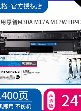 格之格CF247A适用惠普M30w硒鼓M17W M30a M17a hp Laserjet mfp M29a M29w M16a M16w打印机墨盒HP47A碳粉盒
