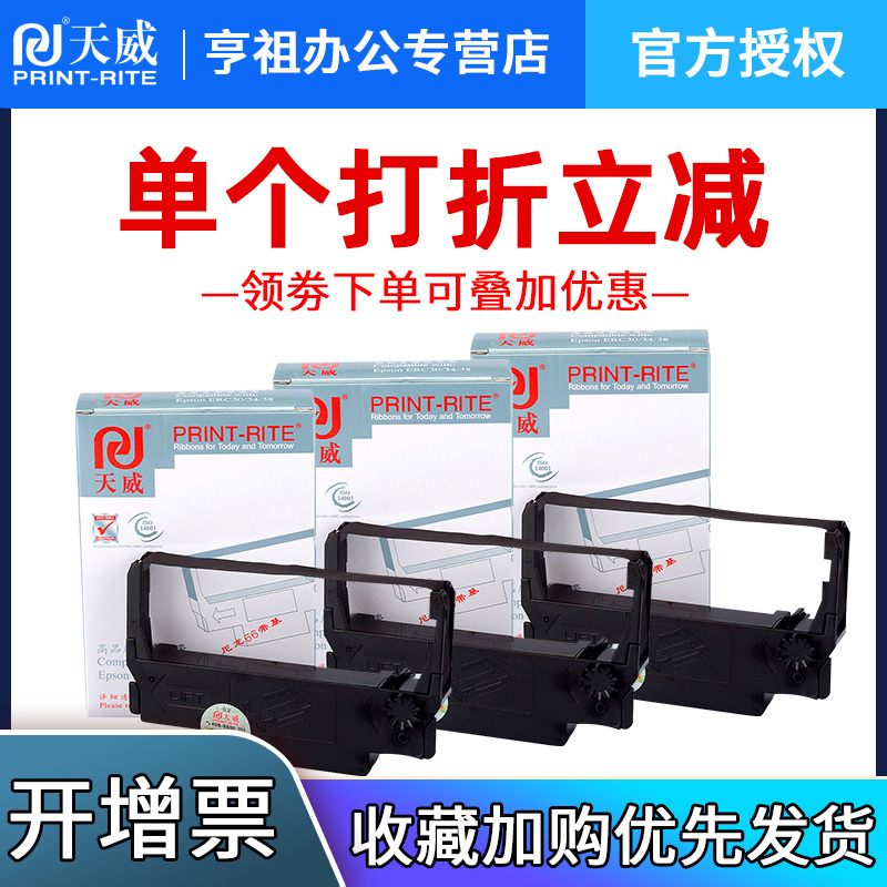 天威通用于爱普生ERC30 色带 ERC34 ERC38 TM-U220 U230 TM-U210小票机收银机打印机色带架色带框TM-U370 300