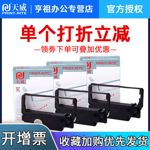 天威适用爱普生ERC30色带框U220
