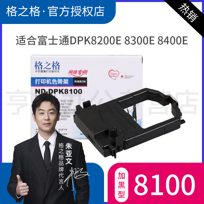 格之格适用富士通色带架