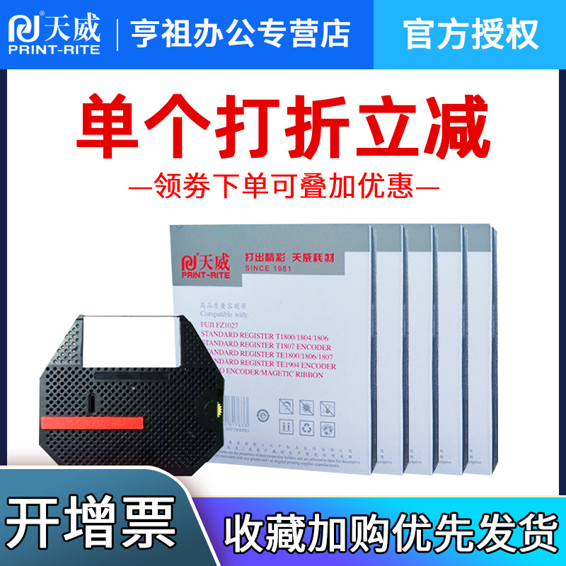 天威适用富士通FUJITSU FZ1027色带架 2181 TL2000 T1800 T1804 T1806 T1807 银行支票打码机色带 打印机碳带