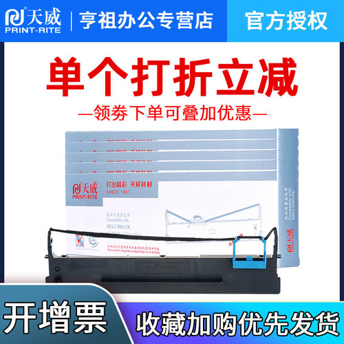 615k色带天威得力DLS610K80D-9