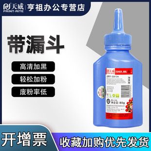 Q2612A硒鼓M1005MFP墨粉1010通用LaserJet佳能LBP2900 M1005激光打印机HP1005 天威适用HP12A碳粉HP1020 plus