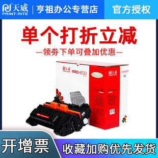 适用惠普 天威 P4515X P4515TN P4014DN CC364A P4015X P4015TN P4014N P4015N P4015DN P4515N 带芯片 硒鼓